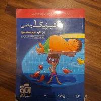 کتاب تست فیزیک دهم ریاضی نشر الگو