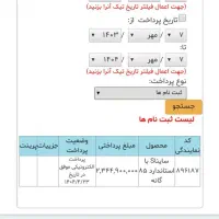 حواله ساینا اس
