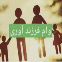 فروش وام ۴۴ میلیون قیمت ۱۲ نیم