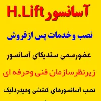 نصاب آسانسور