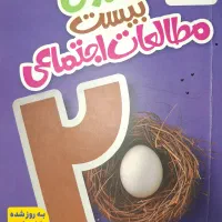 کتاب ماجرای بیست مطالعات اجتماعی نهم