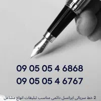2عدد سیم کارت ایرانسل دائمی رند سریالی مشاغل