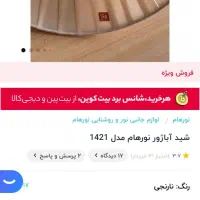 شید آباژور نارنجی|چراغ خواب و آباژور|تهران, فلسطین (میدان انقلاب)|دیوار