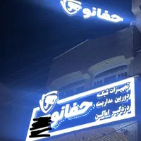 حروف برجسته چلنیوم ال ای دی نئون فلکسی|فروشگاه و مغازه|قم, آذر (نکویی)|دیوار