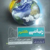 کتاب کمک درسی هفتم|کتاب و مجله آموزشی|تهران, امامت|دیوار