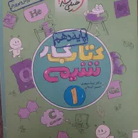 کتاب کار شیمی خیلی سبز