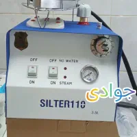 اتو سیلتر110 آکبند پلمپ سه و نیم لیتری