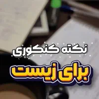 استخدام دانشجوی پزشکی