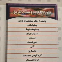 پلوپز دیجیتال ۸ نفره پارس خزر مدل dmc 181P|اجاق گاز و لوازم برقی پختوپز|تهران, تهرانپارس جنوبی|دیوار