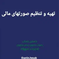 اظهارنامه مالیاتی (مشاوره، ارسال و پشتیبانی)|خدمات مالی، حسابداری، بیمه|خرم‌آباد, |دیوار