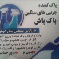 اسپری پاک کننده چربی