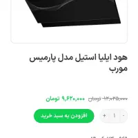 هود لمسی ایلیا مدل پارمیس|هود|شیراز, فضل‌آباد|دیوار