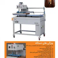 دستگاه پرس چاپ حرارتی