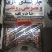 فروش سرقفلی مغازه