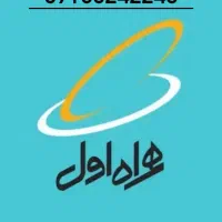 خط همراه اول