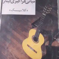 کتاب آموزش گیتار