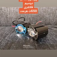 پرژکتور لنزدار ادونچر آفرود موتور کلید پایه|قطعات یدکی و لوازم جانبی|تهران, بهارستان|دیوار