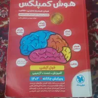 کتاب هوش کمپلس
