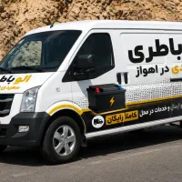 الو باطری اهواز
