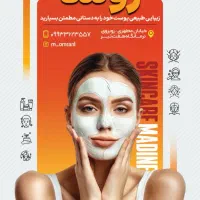 زیبایی اسکین کار