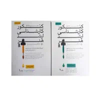 کتاب ارشد هنر