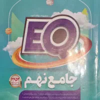 EQ نهم|کتاب و مجله آموزشی|تهران, باغ فیض|دیوار