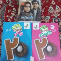 کتاب ماجرای بیست و دروس طلایی نهم