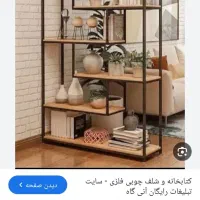 دکور چوب وفلز محمدیان