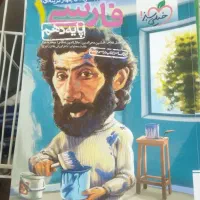 مجموعه کتاب‌های آموزشی خیلی سبز پایه دهم و دوازدهم|کتاب و مجله آموزشی|قم, اسمعیل آباد|دیوار