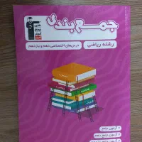 جمع بندی پایه (دهم و یازدهم)