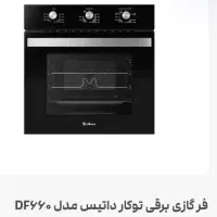 فرگاز برقی گازی توکار داتیس