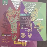 کتاب عربی دوازدهم فرمول بیست