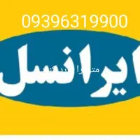 خط رند ایرانسل