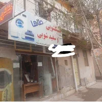 خشکشویی