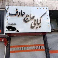 تابلو مغازه|تابلو، نقاشی، عکس|تهران, توحید|دیوار