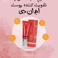 کرم شب مغذی و تقویت کننده پوست ام ان دی|آرایشی، بهداشتی، درمانی|اصفهان, باغ زیار|دیوار