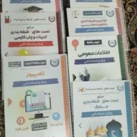 کتابهای آزمون استخدامی