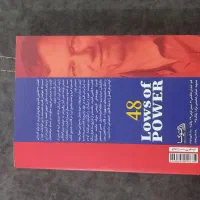 کتاب ۴۸ قانون قدرت|کتاب و مجله آموزشی|قم, نخودی|دیوار