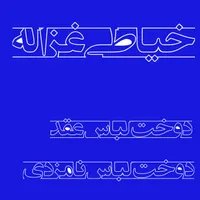 استخدام خیاط خانم