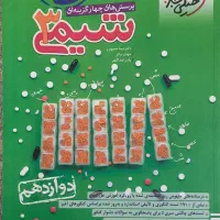 کتاب تست تجربی|کتاب و مجله آموزشی|بندرعباس, |دیوار