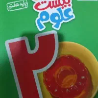ماجرای بیست علوم پایه ۷