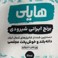 برنج هایلی