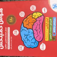 کتاب تیز هوشان