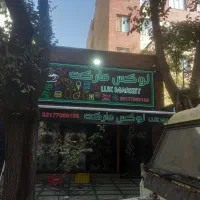 سایبان کلاسیک سام|فروشگاه و مغازه|تهران, بازار|دیوار