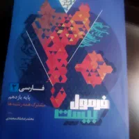 کتاب فرمول بیست فارسی یازدهم|کتاب و مجله آموزشی|مهدی شهر, |دیوار