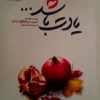 کتاب|کتاب و مجله مذهبی|بجنورد, |دیوار