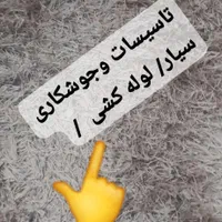 خدمات فنی وجوشکاری ،شیرالات و ابگرمکن و