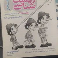 2جلد زیست شناسی جامع