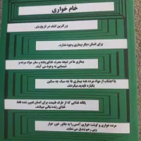 کتاب خام خواری