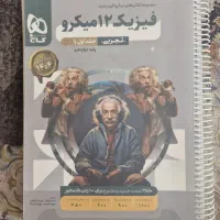 کتاب فیزیک دوازدهم میکرو و فرمول بیست